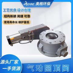气动圆顶阀
