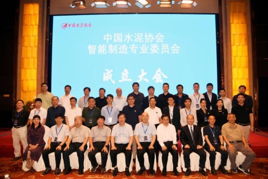 协昌环保成功入选中国水泥协会智能制造专委会第一届副理事长单位