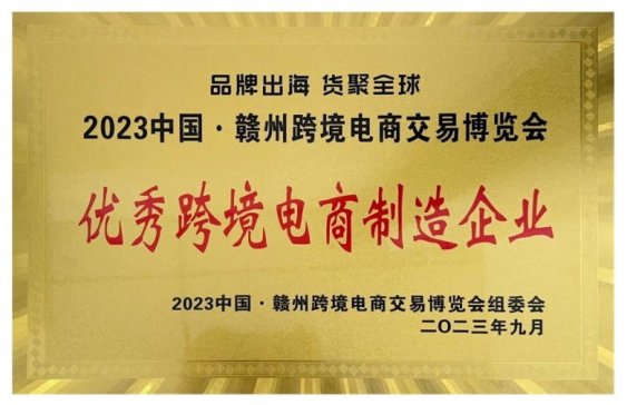 金环磁选荣获“赣州市优秀跨境电商制造企业”称号