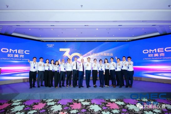 三十而励·共期致远｜欧美克仪器成立30周年庆典活动在京隆重举行