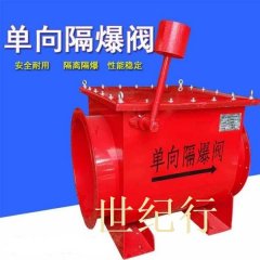 粉尘管道泄爆阀（管道隔爆阀）