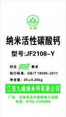 纳米钙